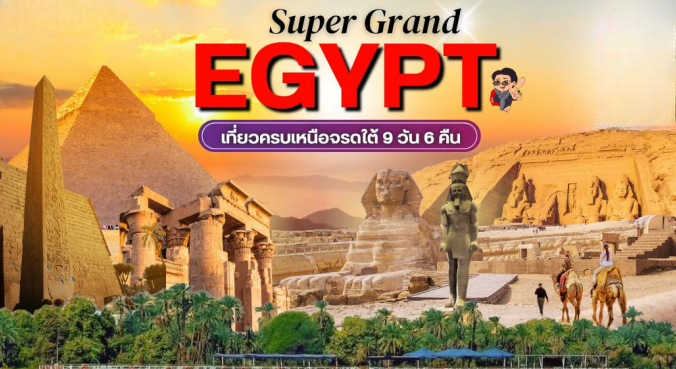 SUPER GRAND EGYPT