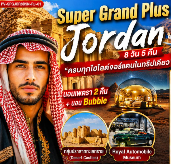 SUPER GRAND PLUS JORDAN